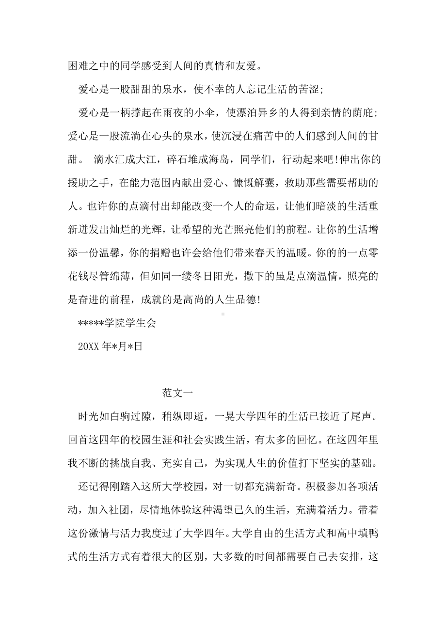 为贫困生献爱心捐款倡议书范文.doc_第2页