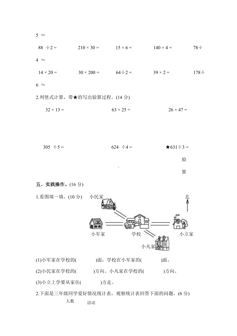 人教版三年级下册数学《期中考试试卷》及答案.doc_第3页