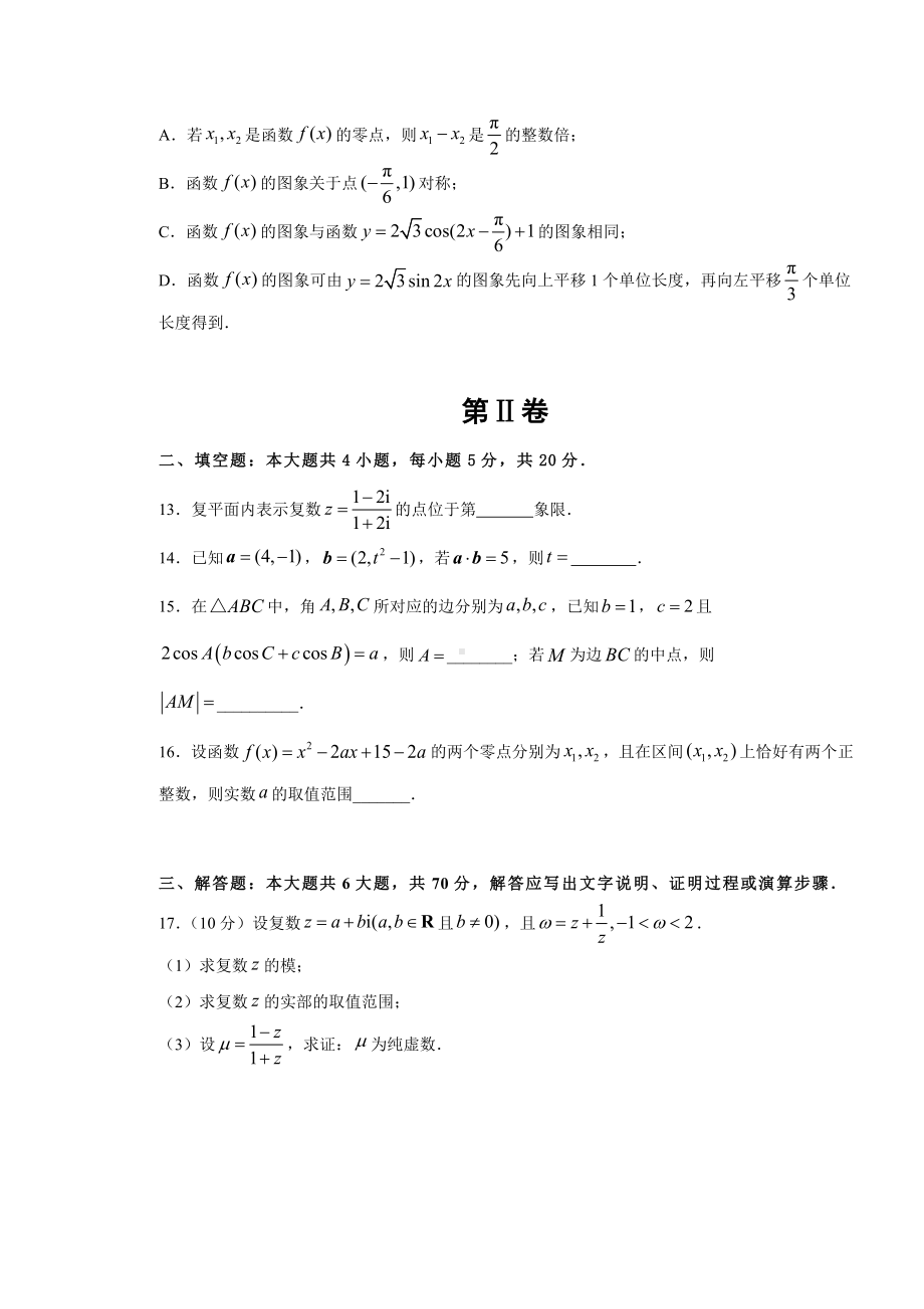 2020年新教材高一下学期期中精编卷-数学(B卷)试卷版.doc_第3页