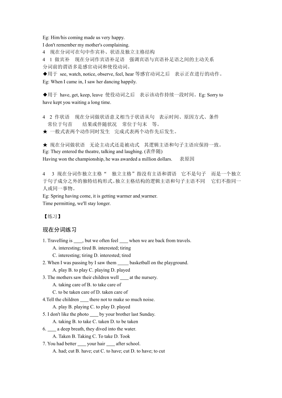 中考英语一轮复习动名词和现在分词：知识点+习题(Word-版含答案).docx_第2页