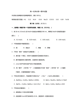 人教版高一上学期化学期中考试模拟试卷及答案.doc