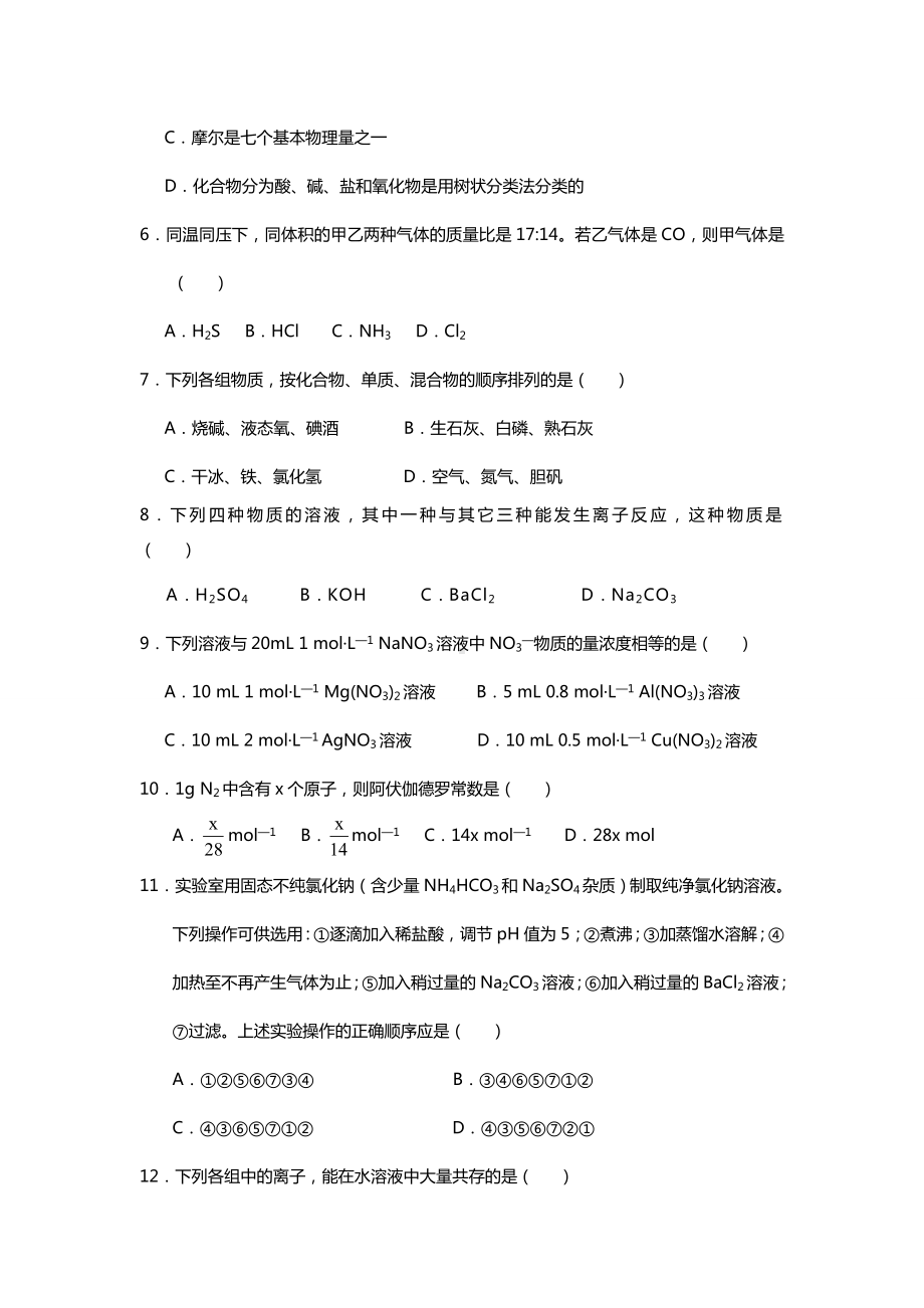 人教版高一上学期化学期中考试模拟试卷及答案.doc_第2页