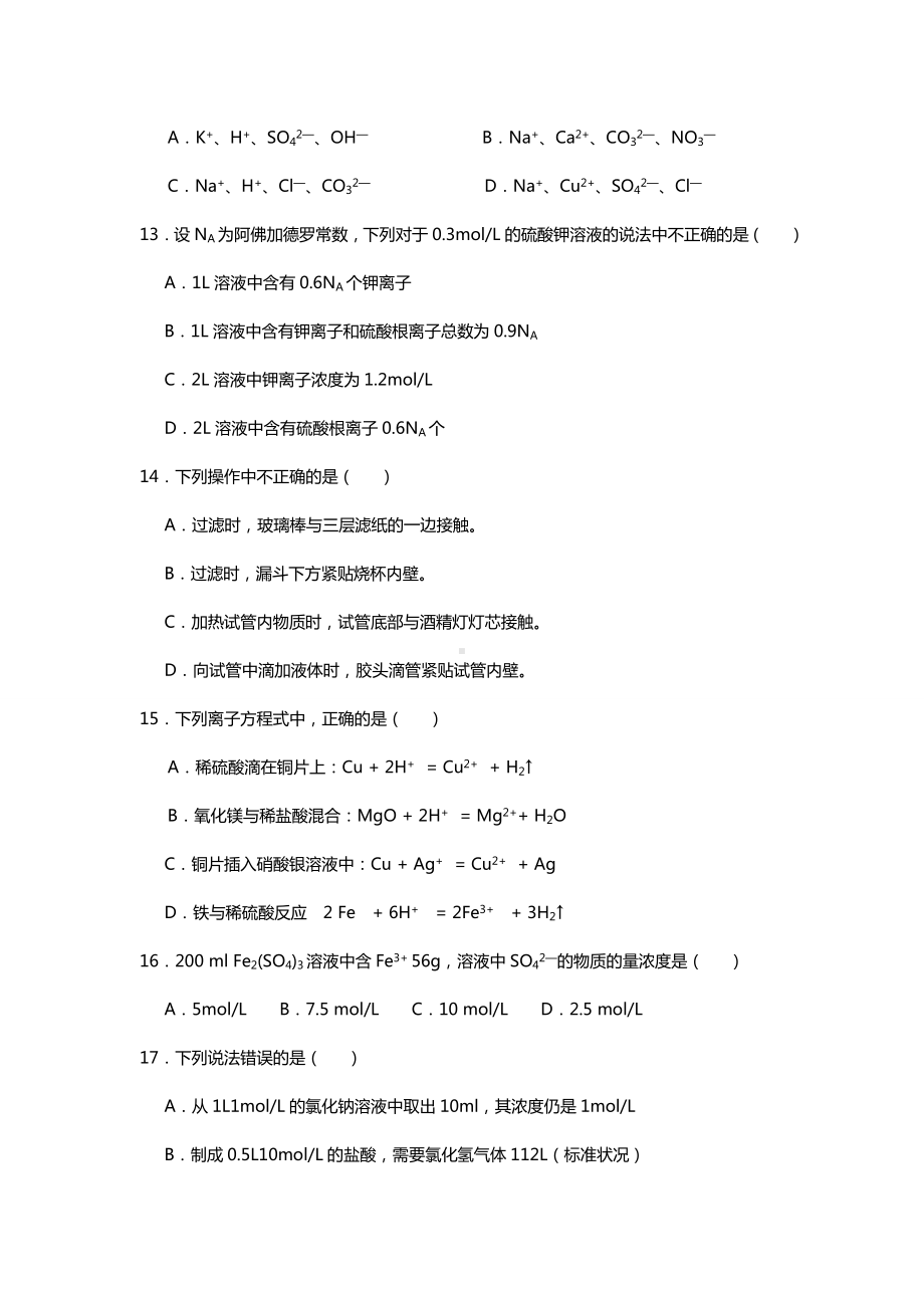 人教版高一上学期化学期中考试模拟试卷及答案.doc_第3页