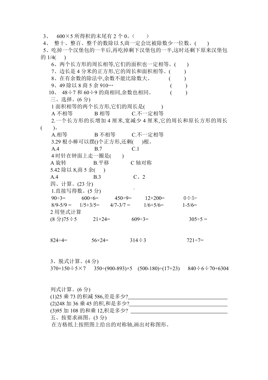 (完整版)新北师大版三年级数学下期末测试题.doc_第2页