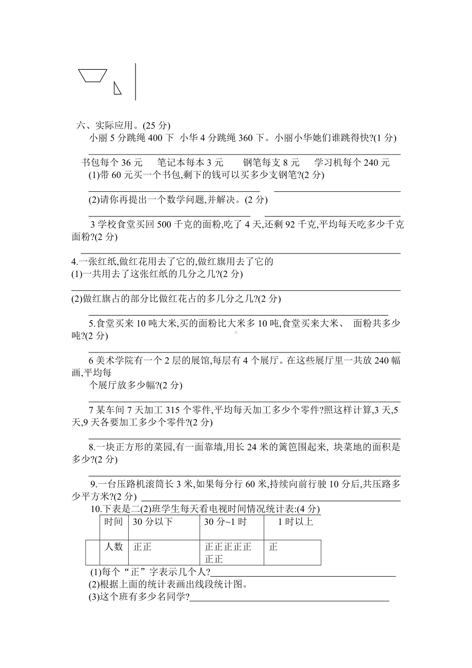 (完整版)新北师大版三年级数学下期末测试题.doc_第3页