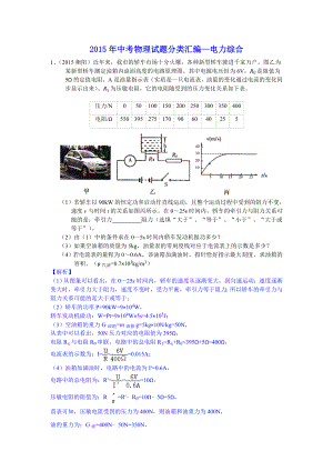 中考物理试题分类汇编之电力综合题.doc