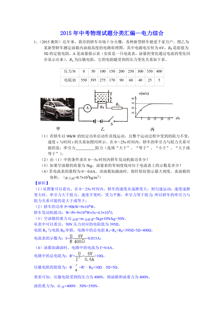 中考物理试题分类汇编之电力综合题.doc_第1页