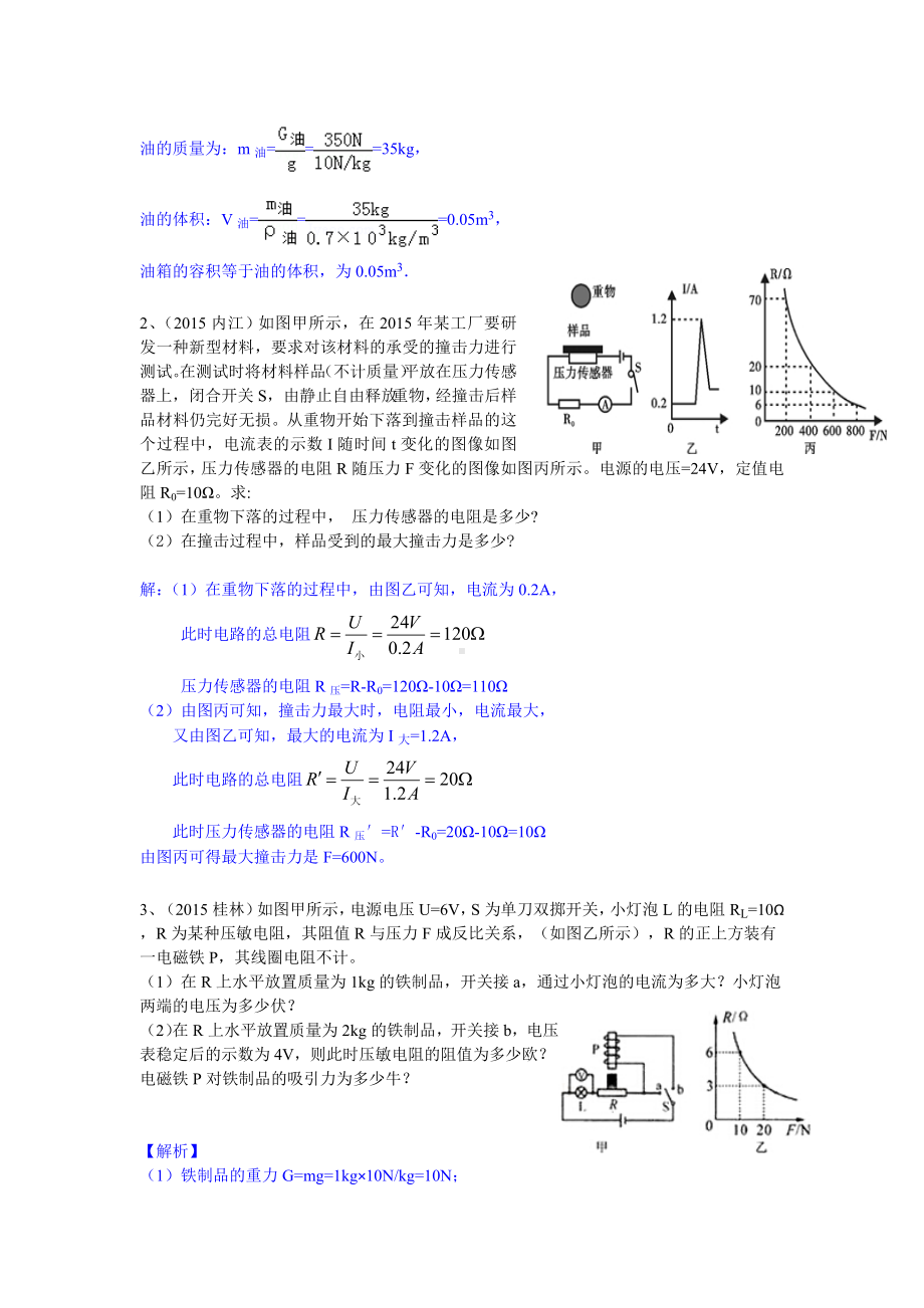 中考物理试题分类汇编之电力综合题.doc_第2页