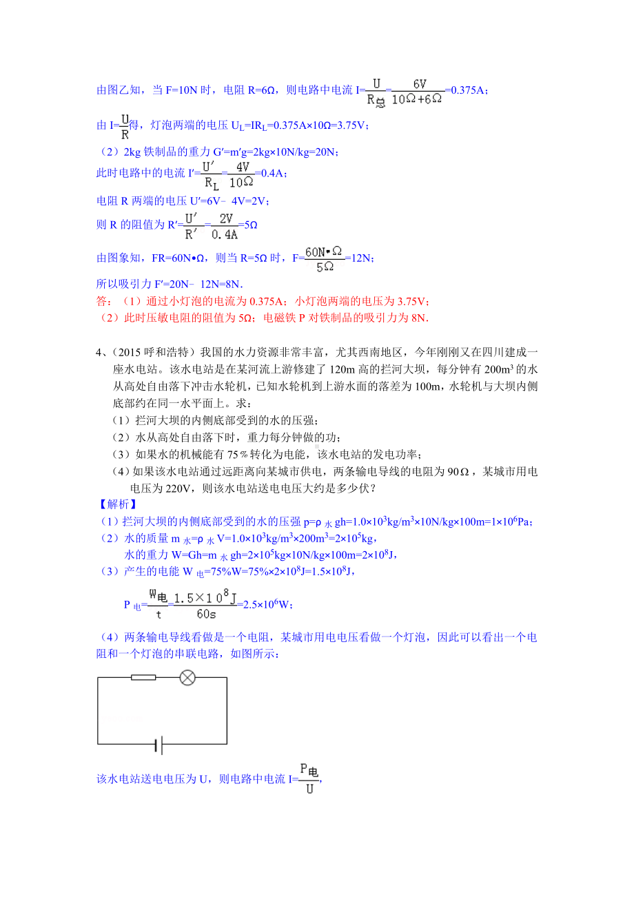 中考物理试题分类汇编之电力综合题.doc_第3页