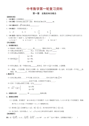 中考数学第一轮复习资料[整理版].doc