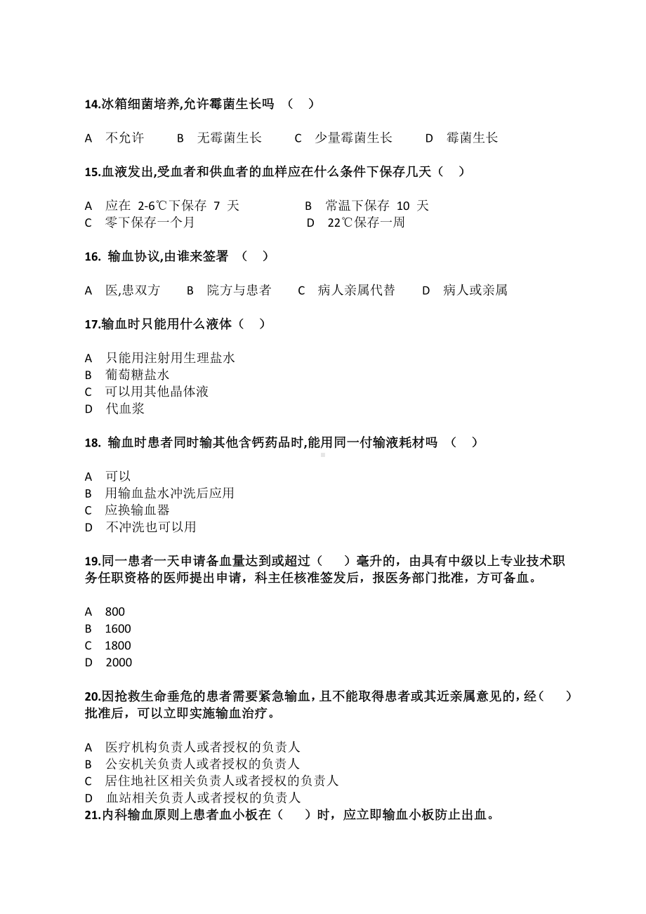 临床输血技术规范培训测试题.docx_第3页