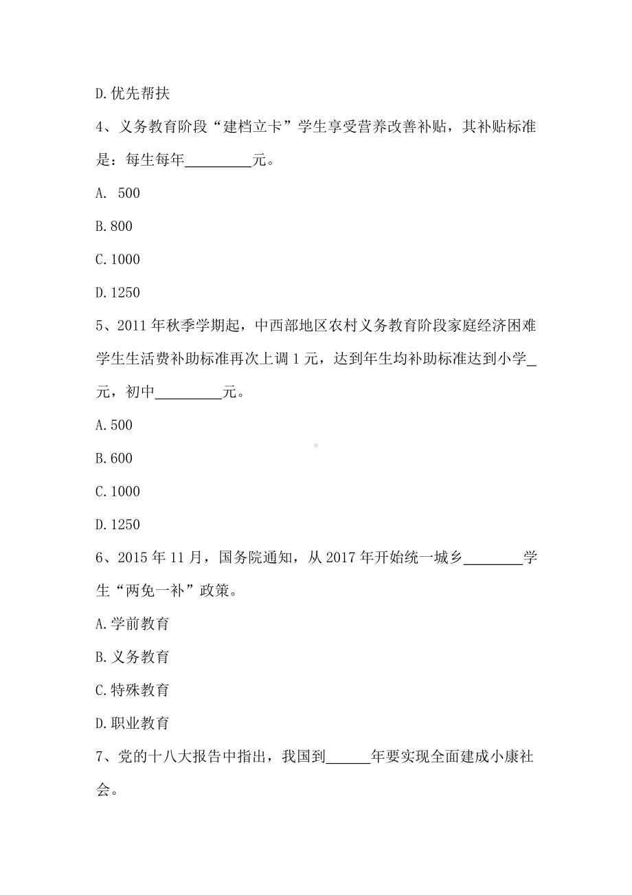 2019县教育脱贫攻坚知识竞赛测试题及答案.doc_第2页