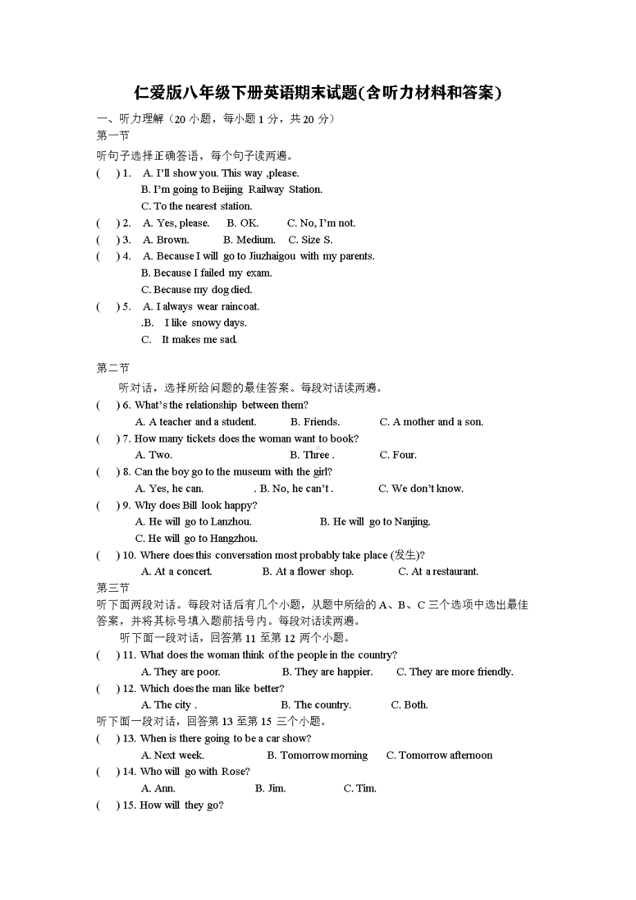 -仁爱版八年级下册英语期末试题(含听力材料和答案).doc_第1页