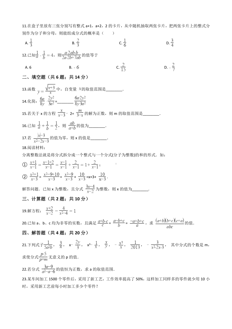 人教版八年级数学上学期-第十五章测试卷-(附答案).docx_第2页