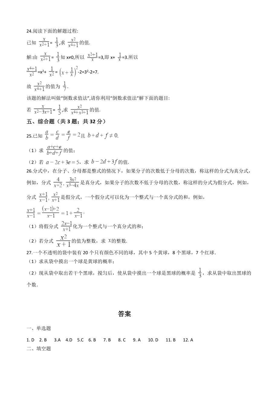 人教版八年级数学上学期-第十五章测试卷-(附答案).docx_第3页