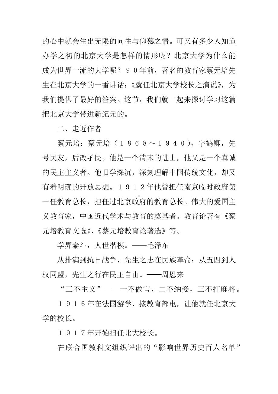 《就任北京大学校长之演说》教案.docx_第2页