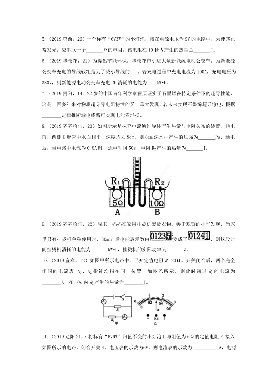 2019年中考物理试题分类汇编五54电功率专题.doc_第2页