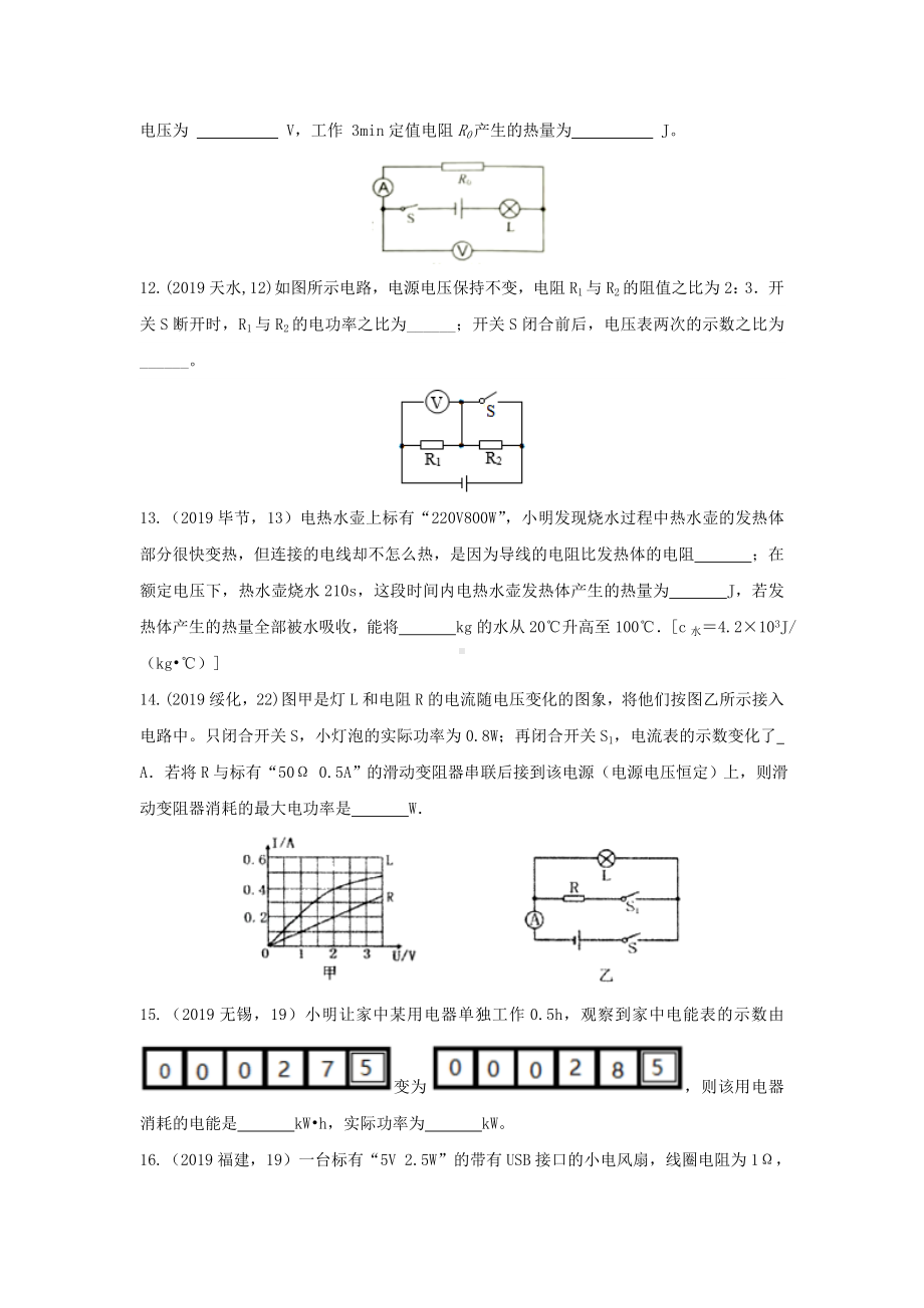 2019年中考物理试题分类汇编五54电功率专题.doc_第3页