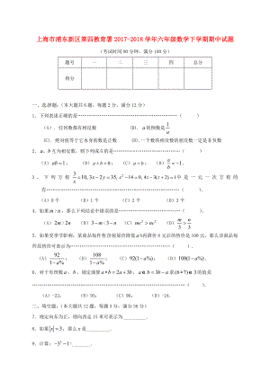 上海市XX学年六年级数学下学期期中试题-沪教版五四制.doc