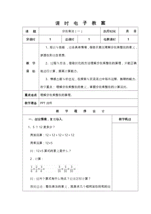 人教版六年级(上册)数学教案(全册).doc