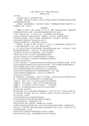 浙江省宁波市2023届高三下学期二模政治试卷+答案.pdf