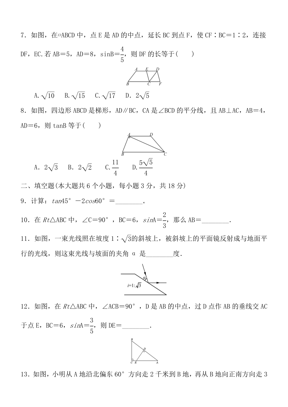 9年级下册-第二十八章-锐角三角函数-单元测试卷-含答案.doc_第2页