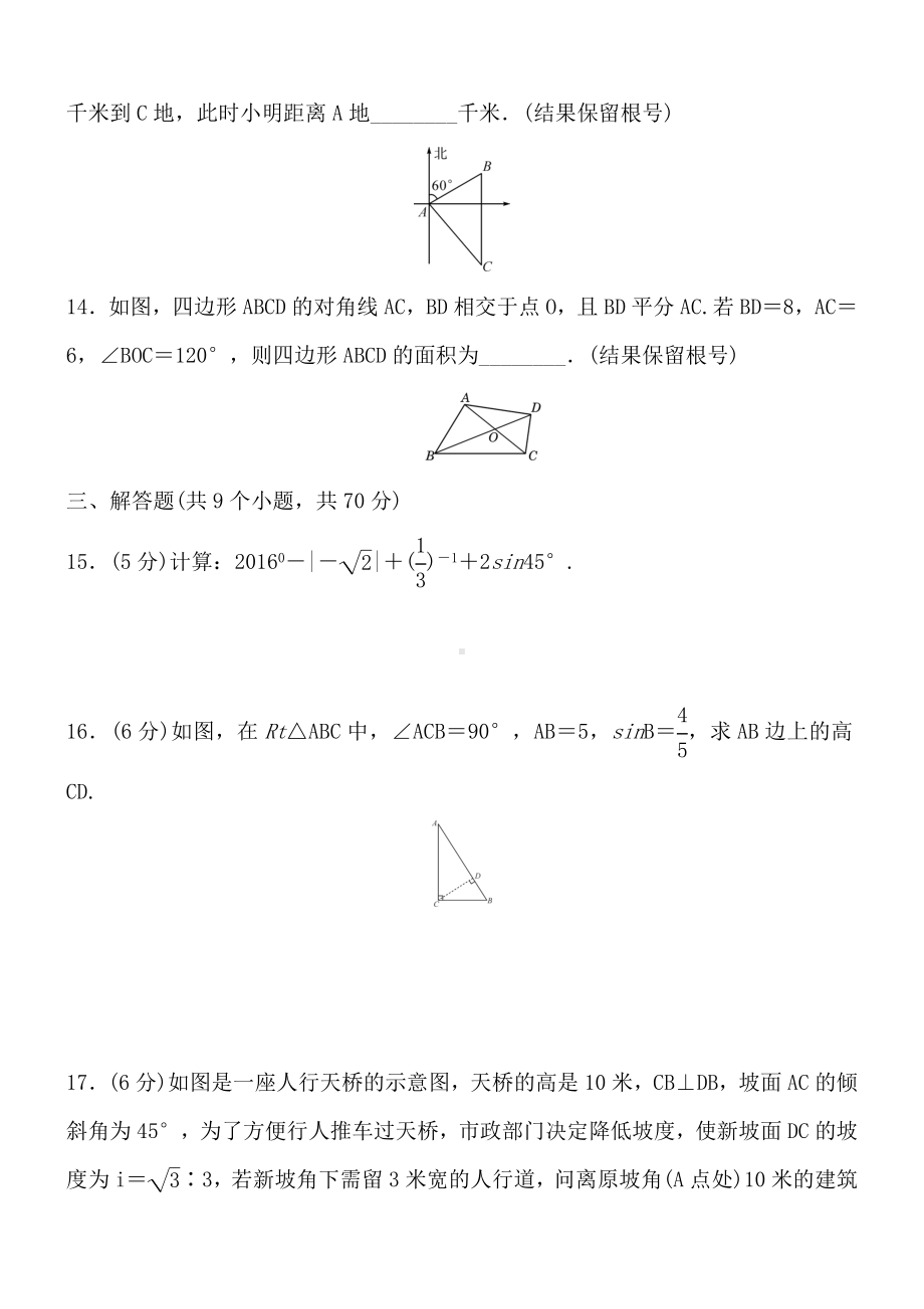 9年级下册-第二十八章-锐角三角函数-单元测试卷-含答案.doc_第3页