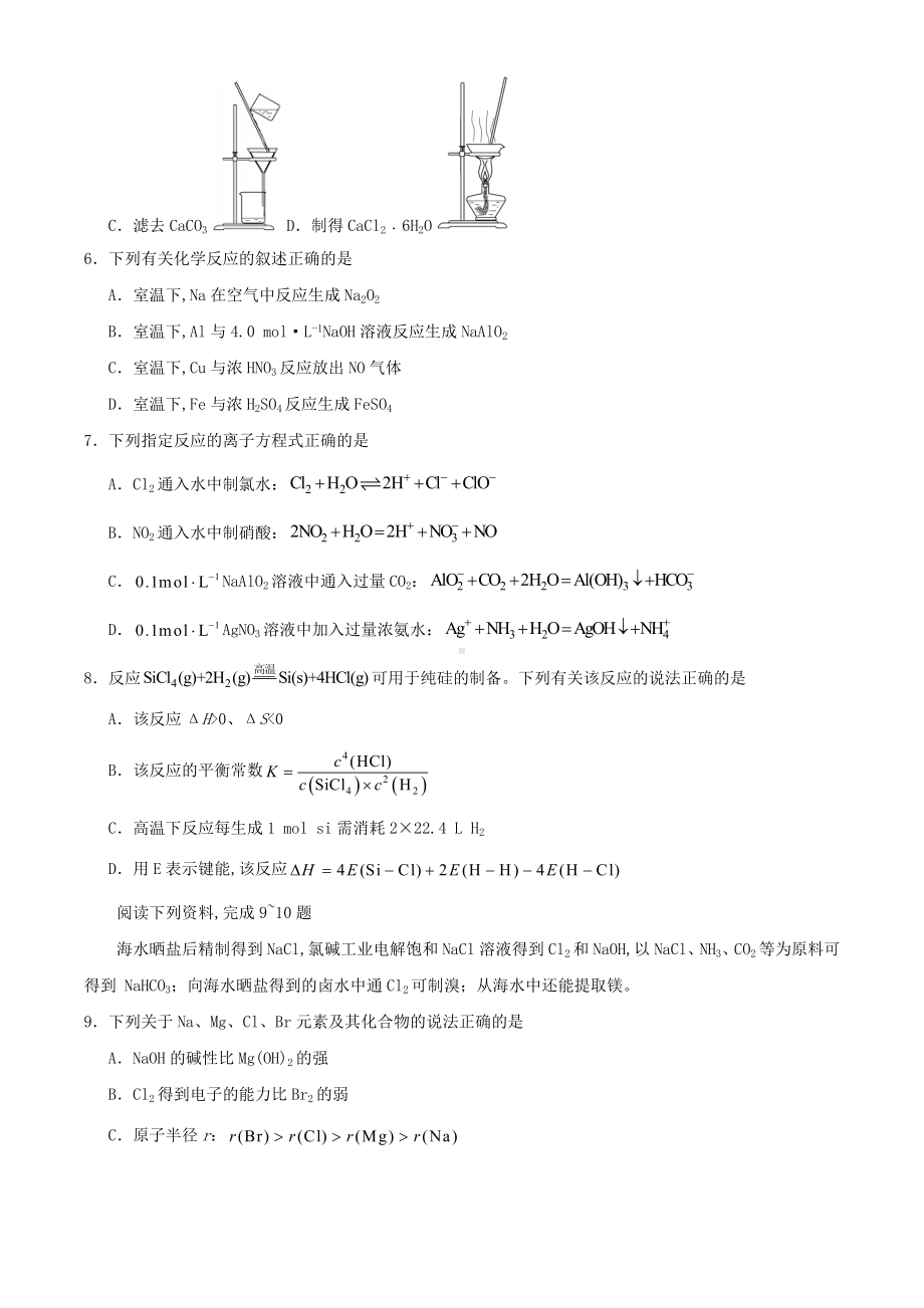 2020年江苏高考化学试题及答案.docx_第2页