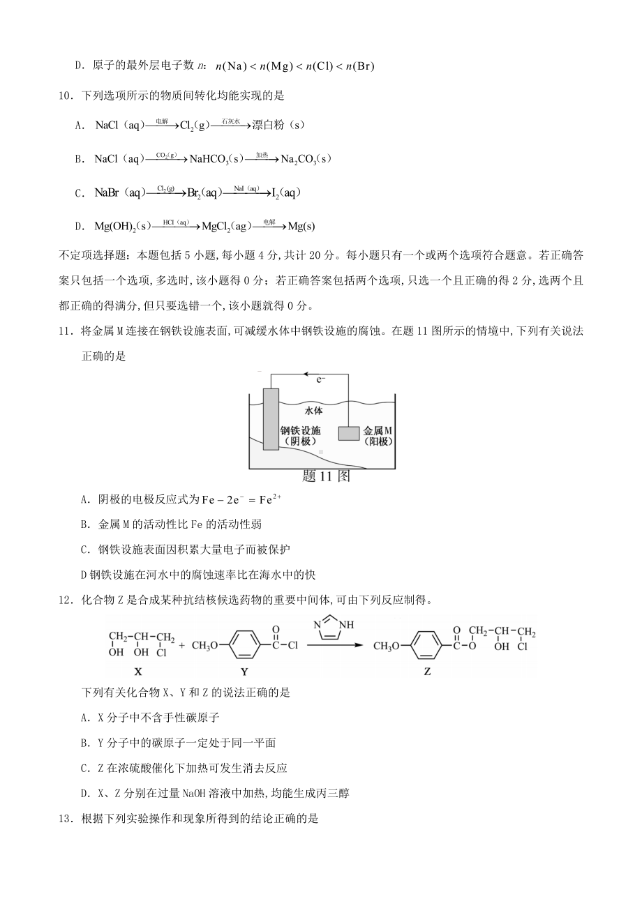 2020年江苏高考化学试题及答案.docx_第3页