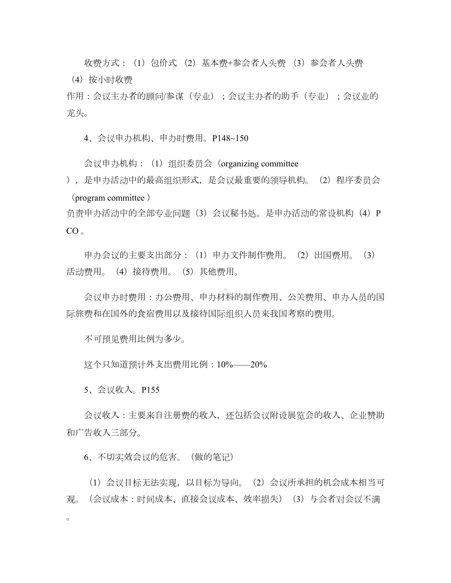 会议运营管理复习资料剖析.doc_第2页