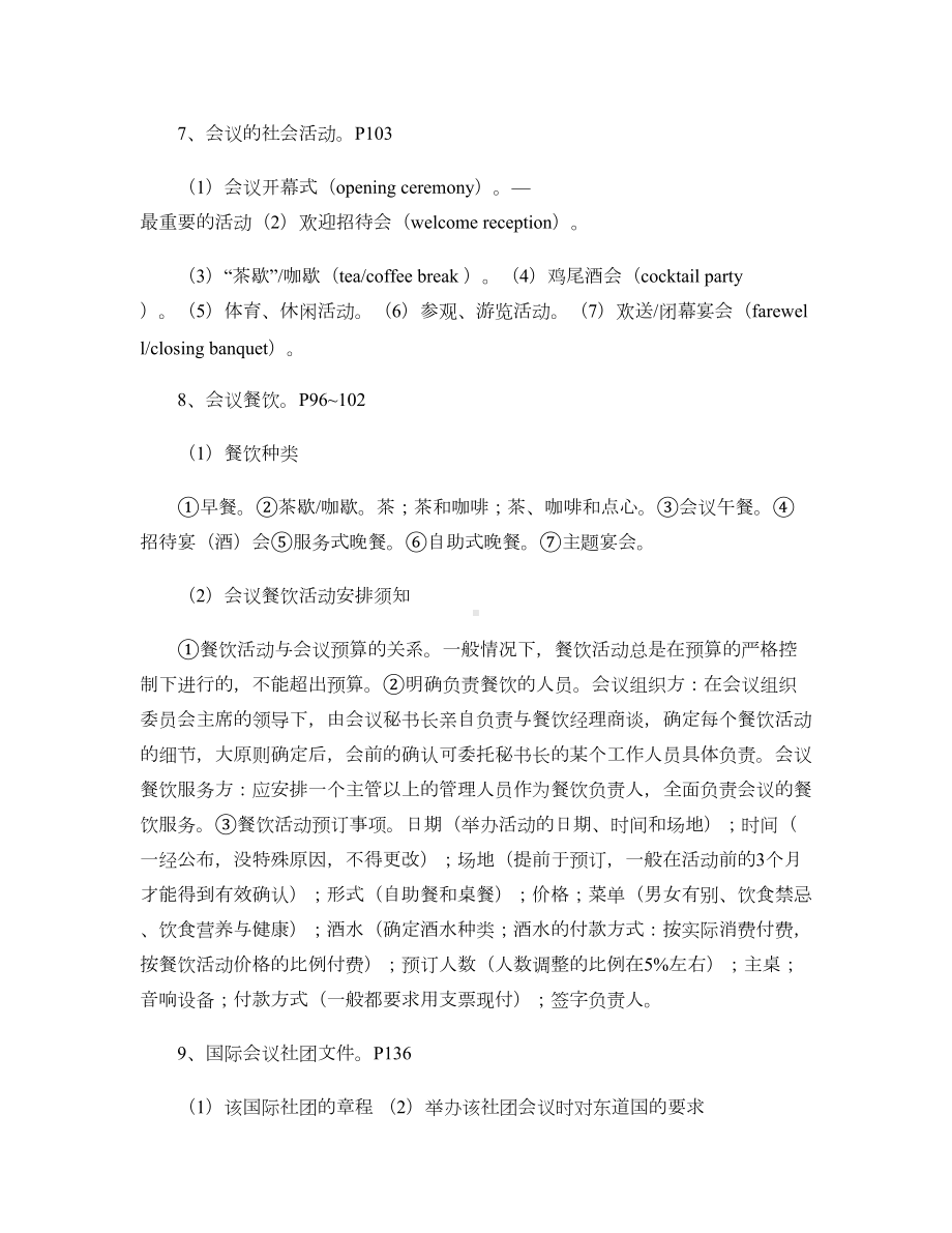 会议运营管理复习资料剖析.doc_第3页