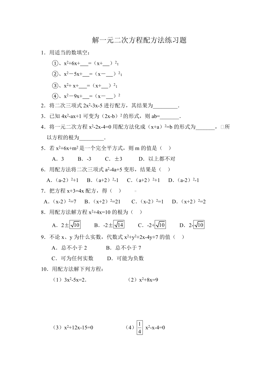 九年级数学：-解一元二次方程配方法练习题.doc_第1页