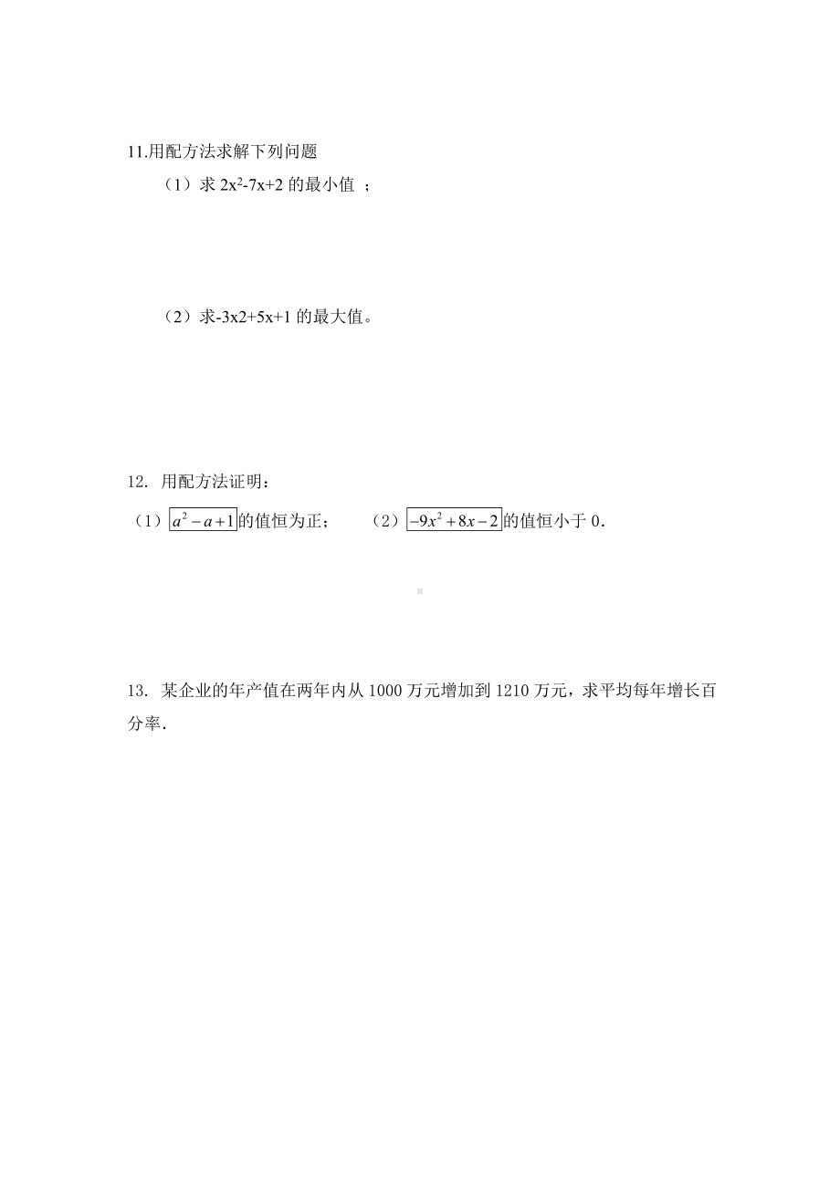 九年级数学：-解一元二次方程配方法练习题.doc_第2页