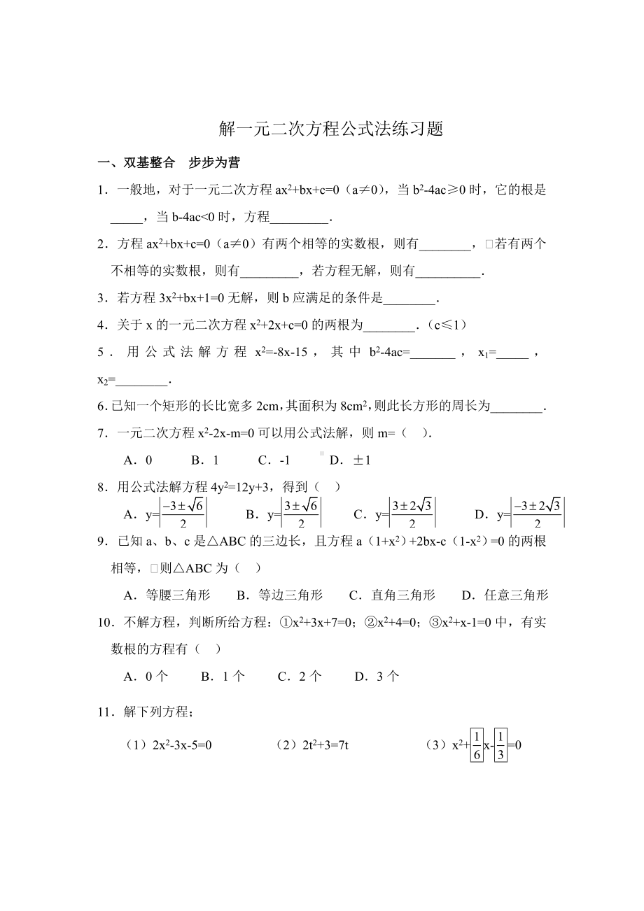 九年级数学：-解一元二次方程配方法练习题.doc_第3页