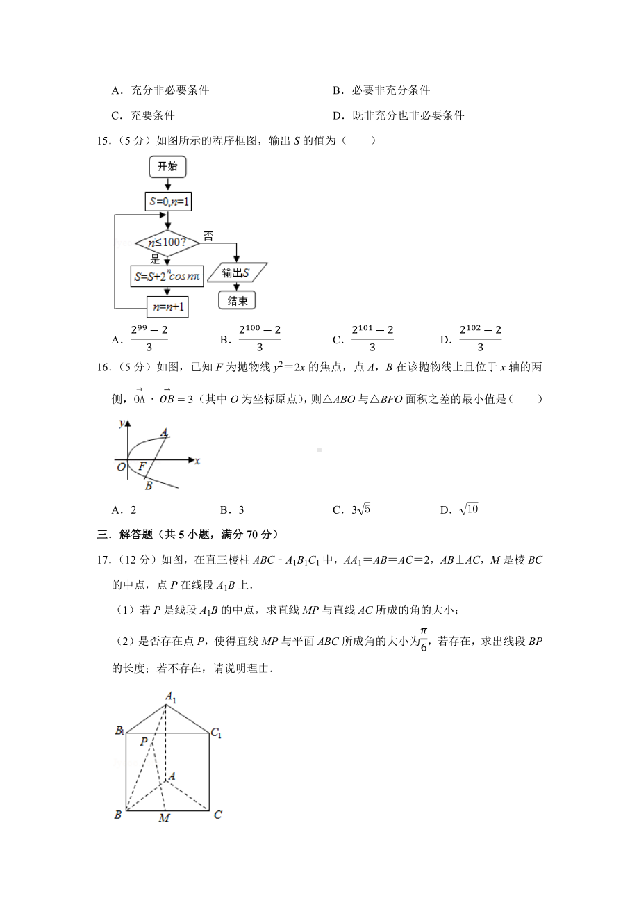 2020年上海市高考数学模拟试卷(2).docx_第2页