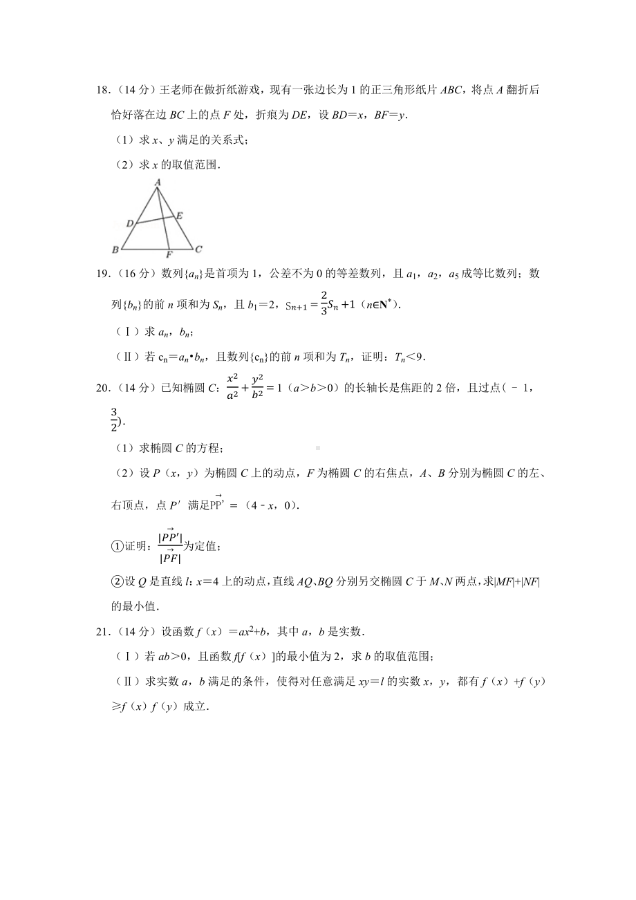 2020年上海市高考数学模拟试卷(2).docx_第3页