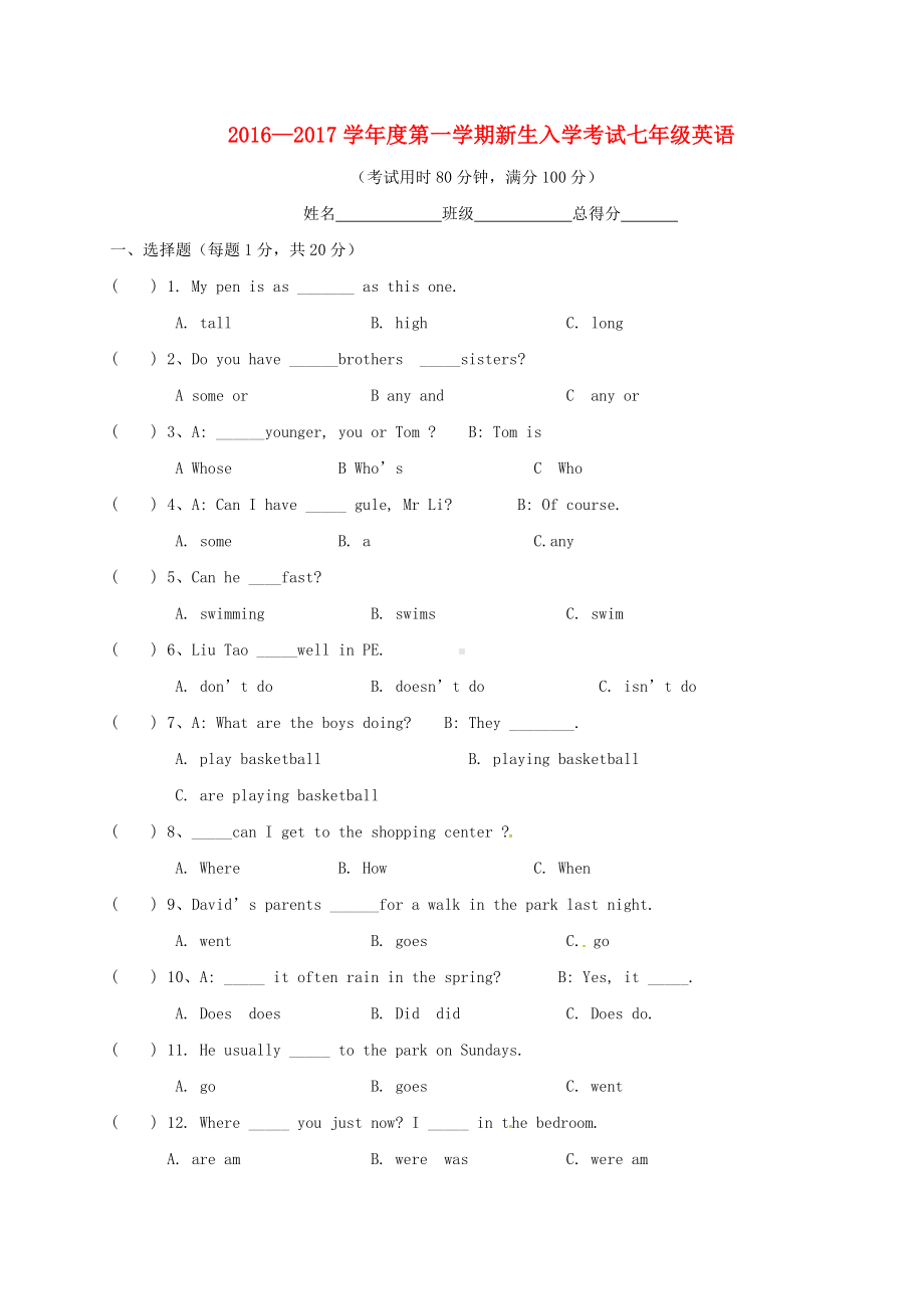 七年级英语上学期开学考试试题.docx_第1页