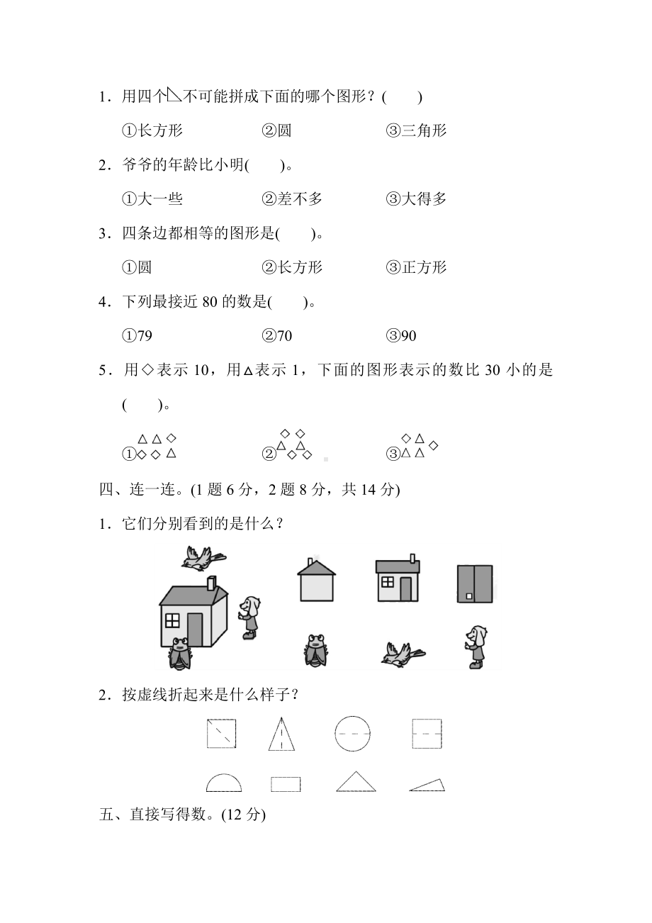 2020最新北师大版一年级数学下册-期中试卷.docx_第2页