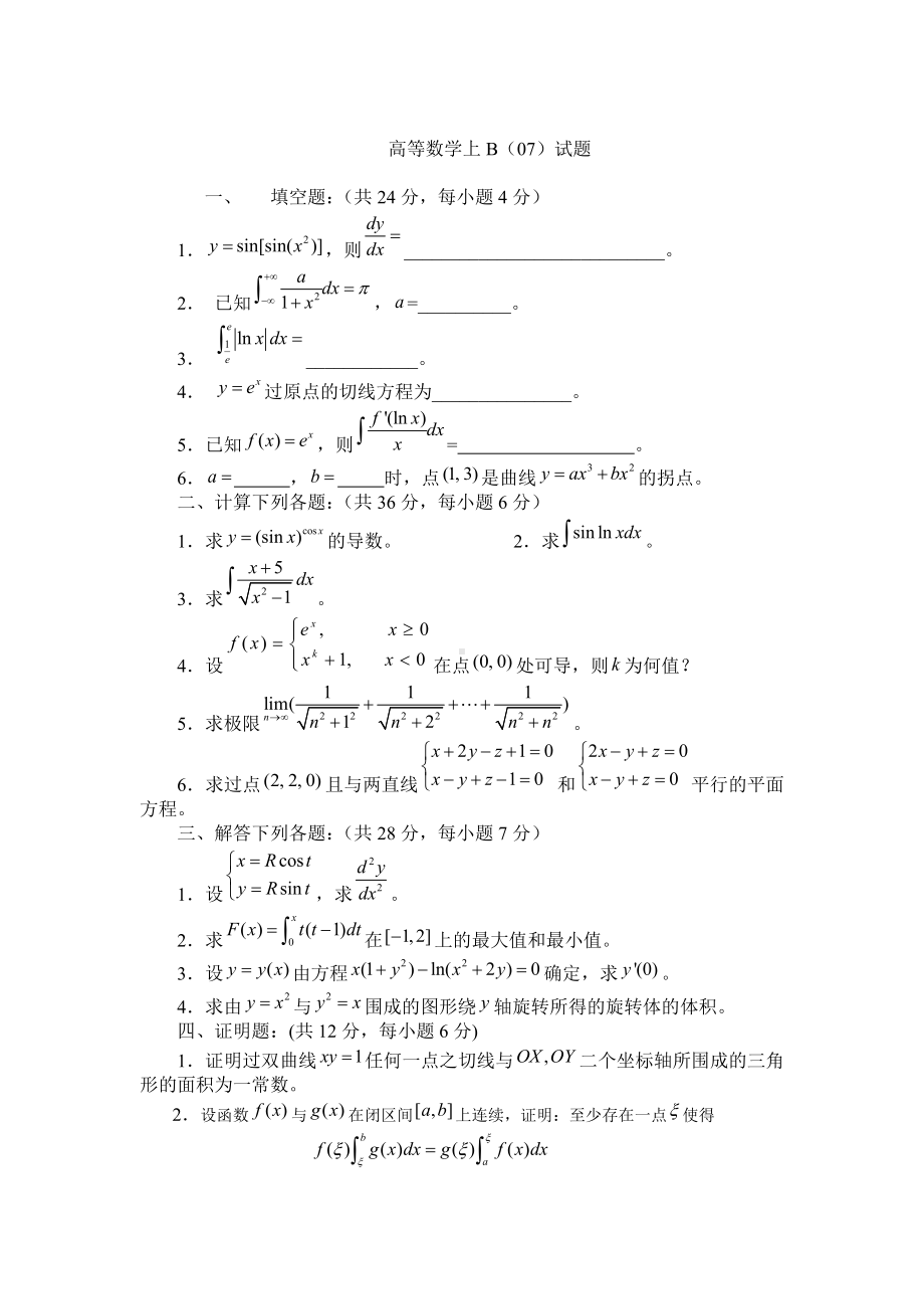 (整理)高等数学(一)试题库.doc_第1页