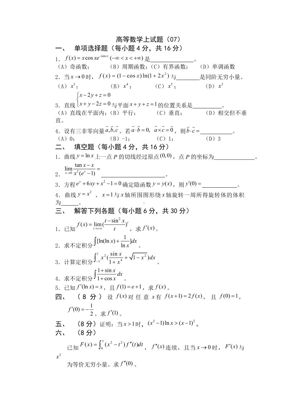 (整理)高等数学(一)试题库.doc_第2页