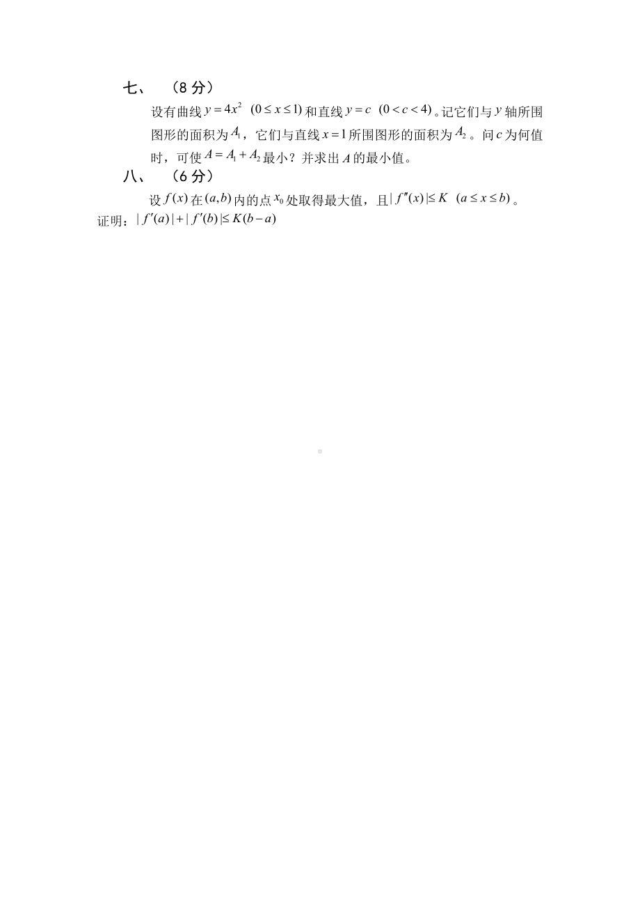 (整理)高等数学(一)试题库.doc_第3页