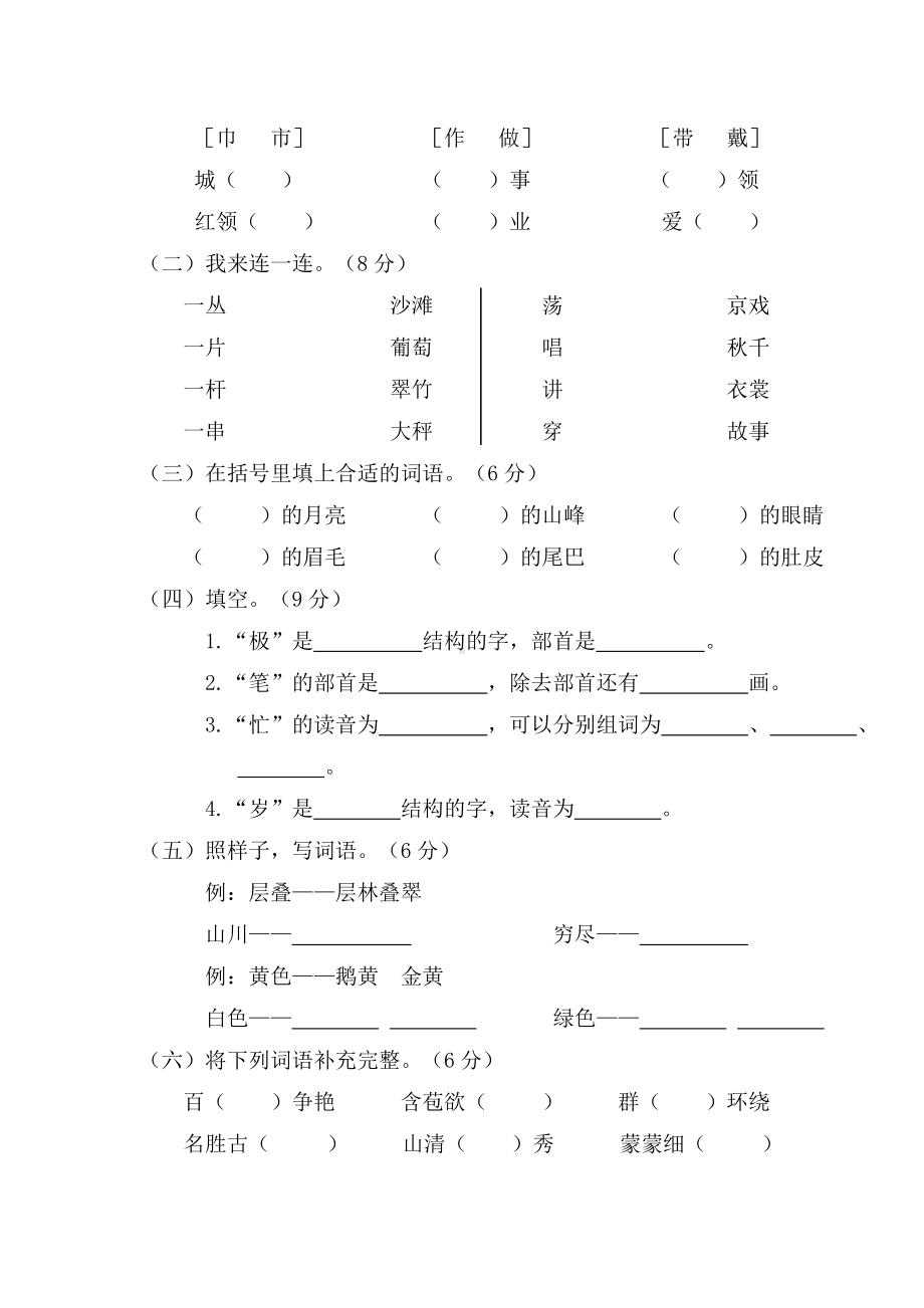 人教部编版小学二年级上册语文期中测试卷含答案.docx_第2页