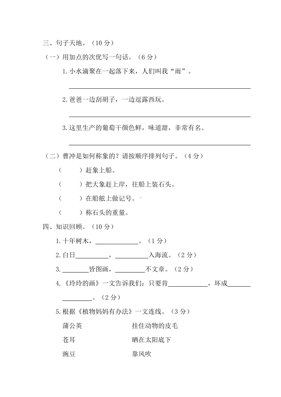 人教部编版小学二年级上册语文期中测试卷含答案.docx_第3页