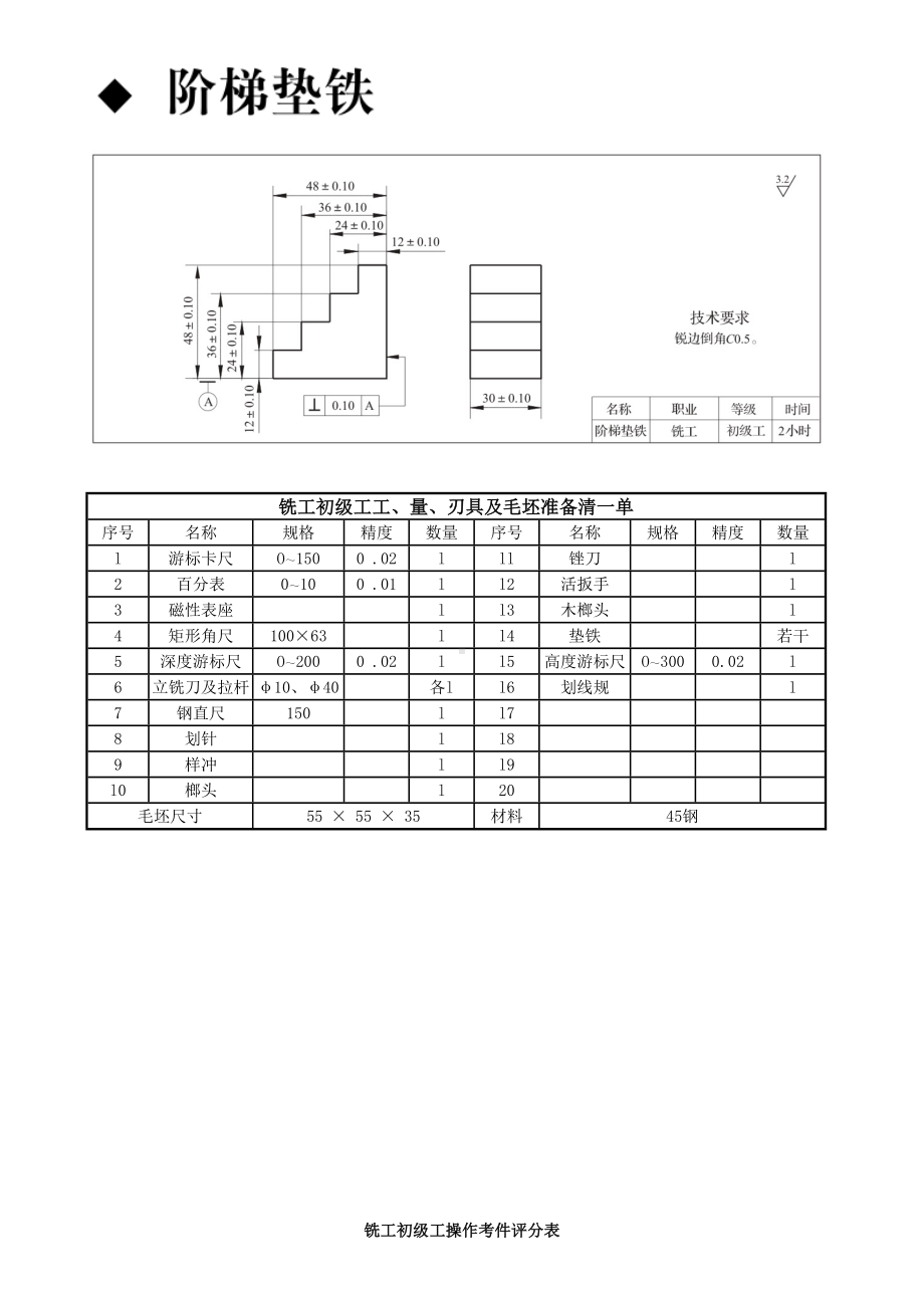 A铣工(初级)操作试题（10题）资料.doc_第2页