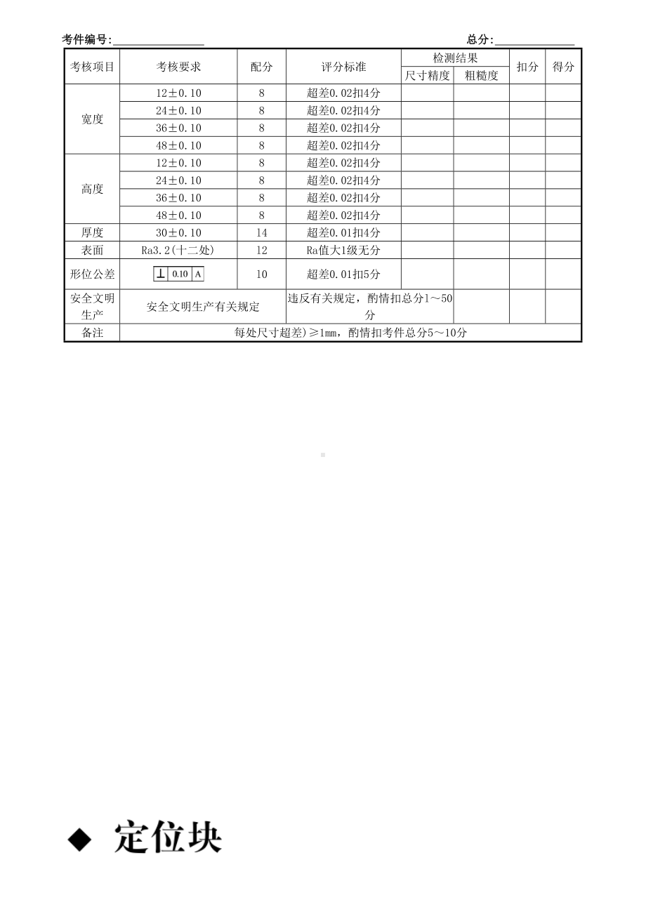 A铣工(初级)操作试题（10题）资料.doc_第3页