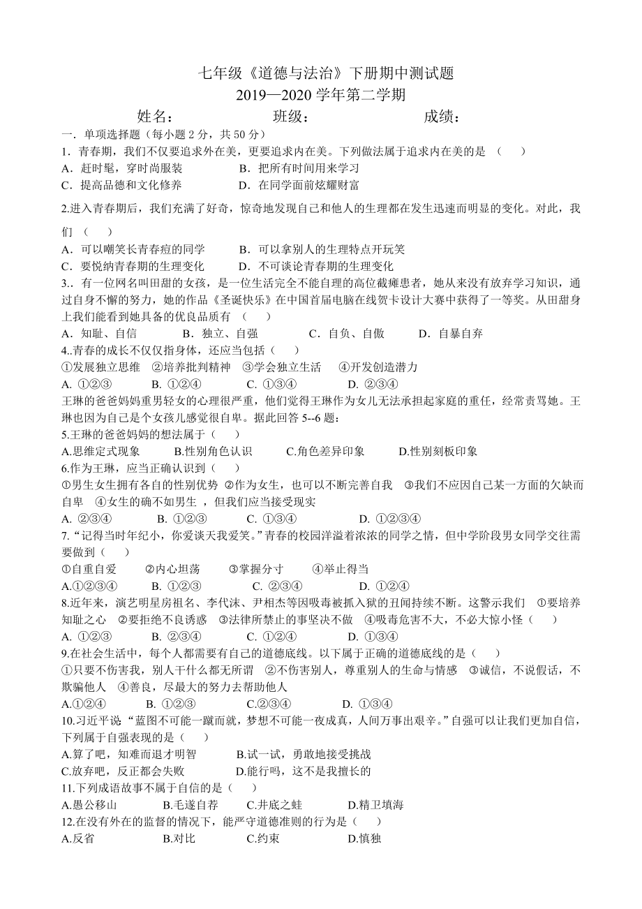 人教版七年级下册道德与法治期中测试卷(含答案).doc_第1页