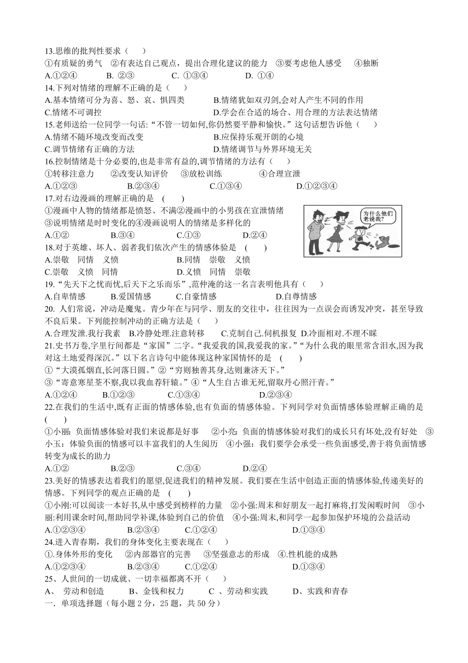 人教版七年级下册道德与法治期中测试卷(含答案).doc_第2页