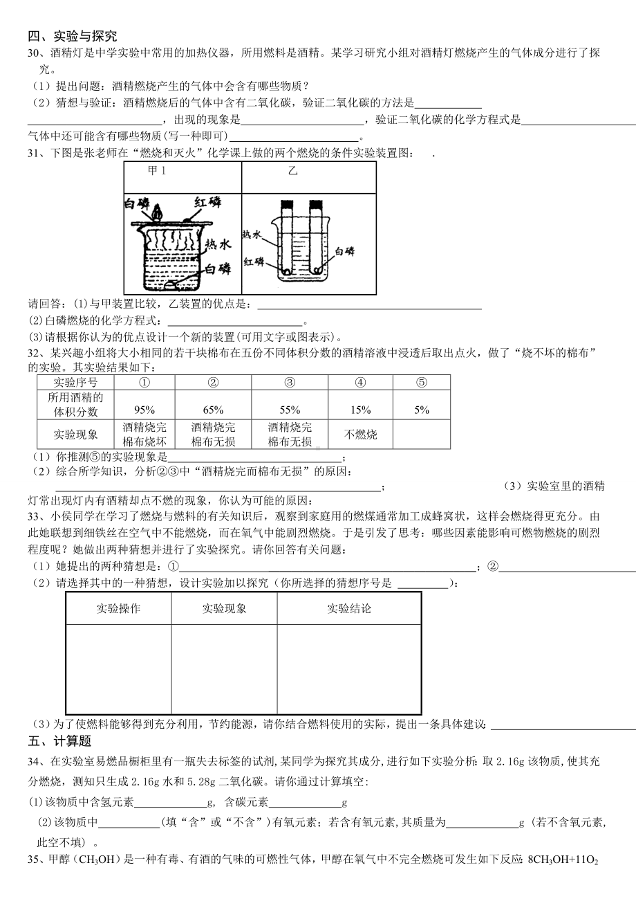 人教版化学九年级上册--燃料及其利用-单元测试题及答案.doc_第3页