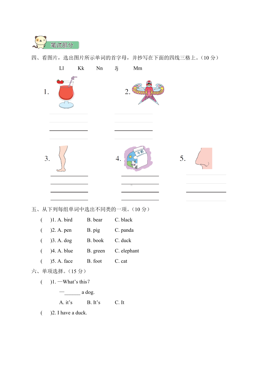 人教版PEP三年级英语上册《unit4-第四单元测试卷》(附答案).doc_第2页