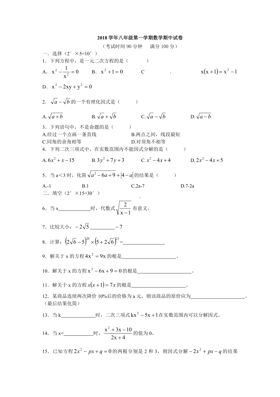 上海宝山区八年级上数学期中考试卷.doc_第1页